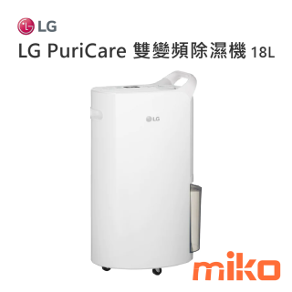 LG PuriCare™ UV抑菌 WiFi雙變頻除濕機-18公升白 MD181QWE0冰藍